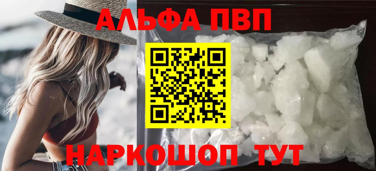 Alfa_PVP Соль  Вход с VPN  Дмитров  APVP СК КРИС  А ПВП кристаллы 