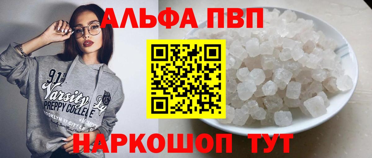 Alpha PVP мука Дмитров