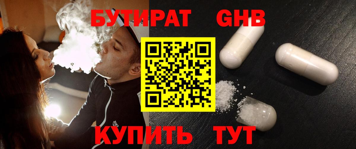 Бутират 99% Дмитров