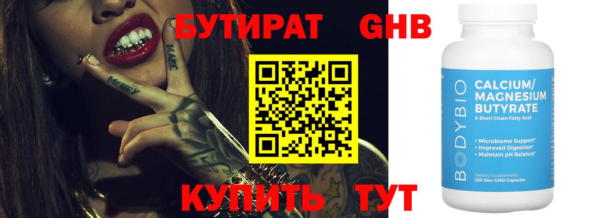 Дмитров  Бутират оксибутират  Вход с VPN 