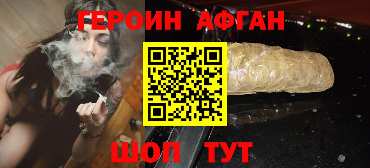 Дмитров  ГЕРОИН Афган  Вход с VPN 