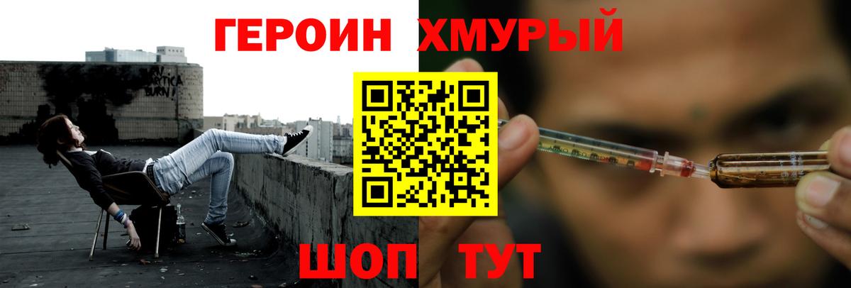 Героин белый Дмитров