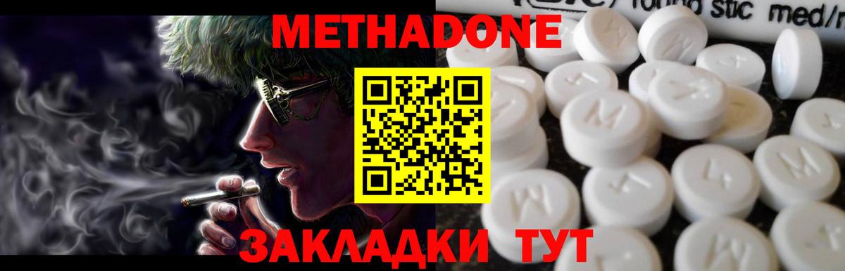 Метадон methadone  shop состав  Дмитров  Вход с VPN 